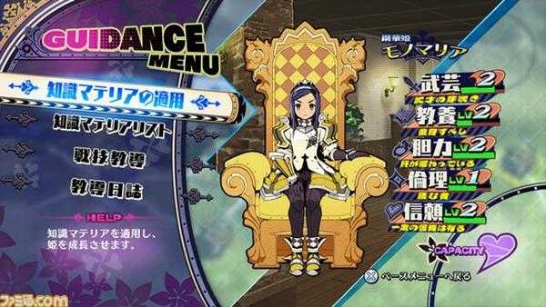 《你的四骑姬教导谭》速刷白金成就奖杯攻略