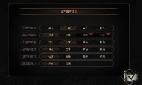 《太吾绘卷》世界细节各选项说明