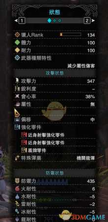 《怪物猎人：世界》PC散弹重弩攻略心得