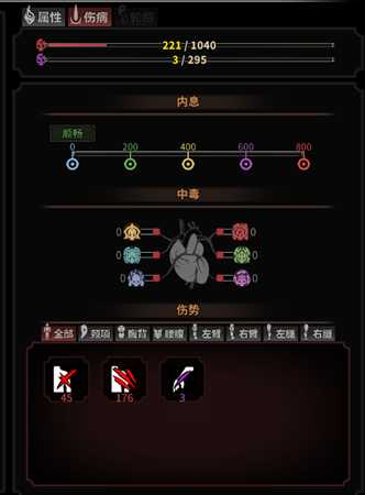 《太吾绘卷》伤病系统详细解读