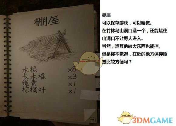 《绿色地狱》住所选哪好 不担心野人的住所推荐