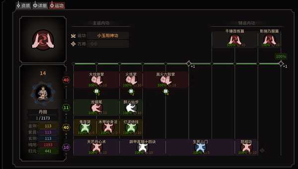 《太吾绘卷》运功系统详细解读