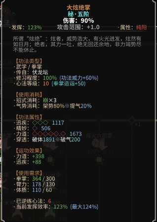 《太吾绘卷》功法与正逆练介绍