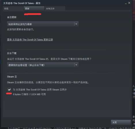 太吾绘卷怎么关闭云同步存档