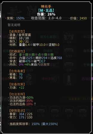 《太吾绘卷》装备各属性作用介绍