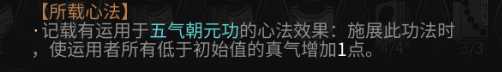《太吾绘卷》武学基本概念详解 内功、身法与绝技机制说明