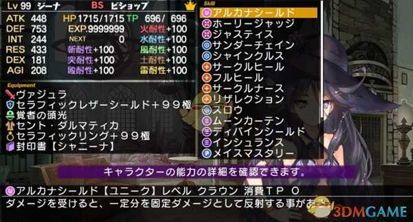 《迷宫旅人2-2：暗堕少女与初始之书》职业研究心得