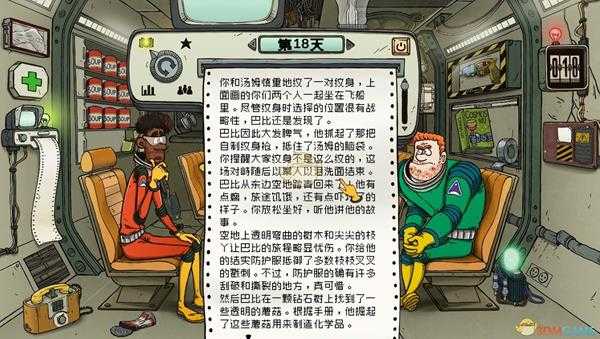 《60秒差距》宇航员之间的三角恋剧情一览