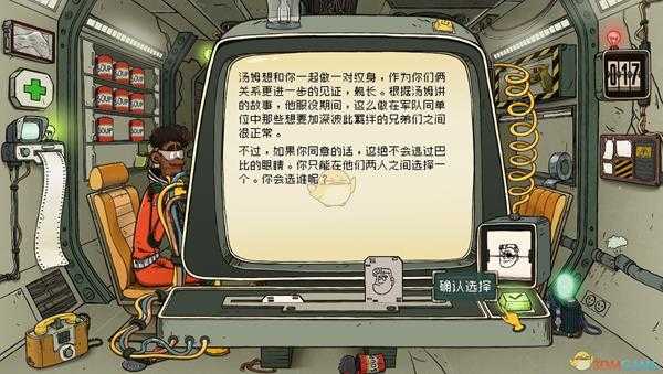 《60秒差距》宇航员之间的三角恋剧情一览