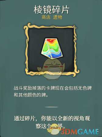 《杀戮尖塔》商店遗物详解心得