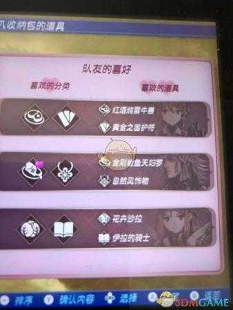 《异度神剑2》黄金之国伊拉各角色喜爱道具一览