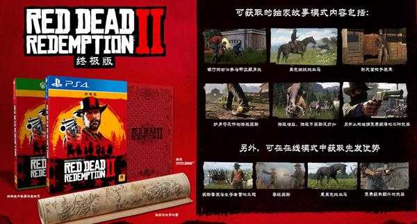 《荒野大镖客2》各版本预购奖励一览
