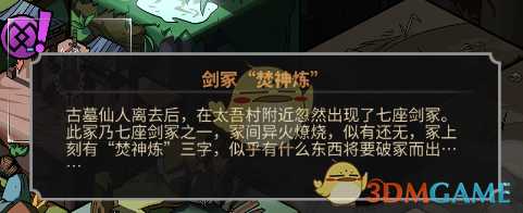 《太吾绘卷》剑冢BOSS背景及武学一览