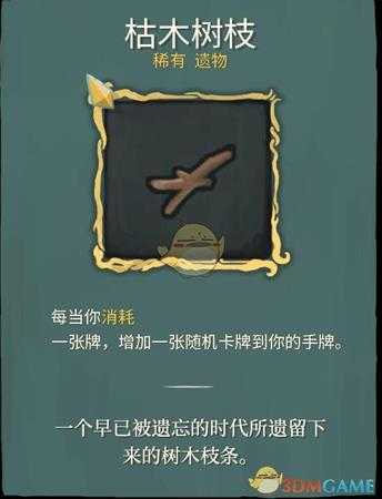 《杀戮尖塔》稀有遗物详解心得