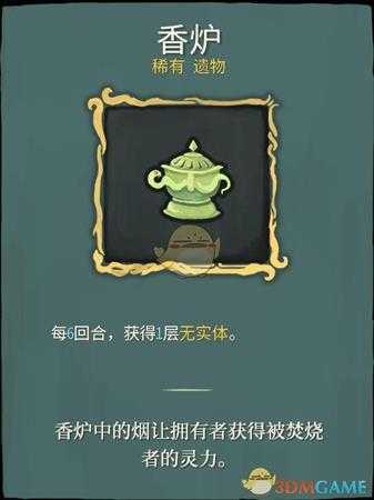 《杀戮尖塔》稀有遗物详解心得