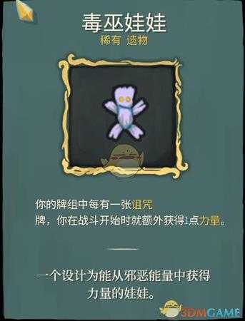 《杀戮尖塔》稀有遗物详解心得