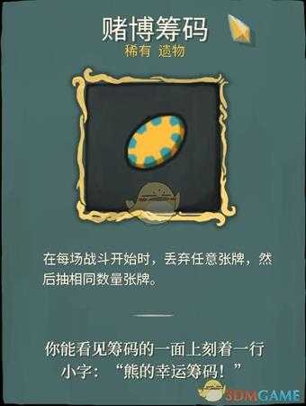 《杀戮尖塔》稀有遗物详解心得