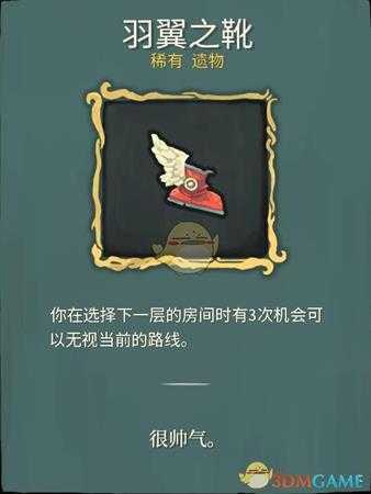 《杀戮尖塔》稀有遗物详解心得