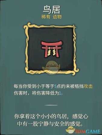 《杀戮尖塔》稀有遗物详解心得