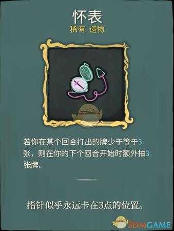 《杀戮尖塔》稀有遗物详解心得