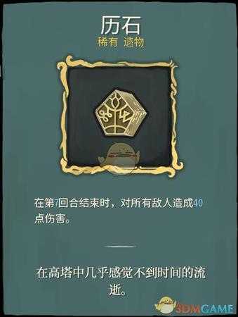 《杀戮尖塔》稀有遗物详解心得