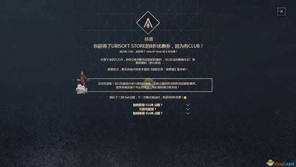 《刺客信条：奥德赛》育碧游戏八折券领取教程