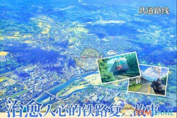 《爱上火车（Pure Station）》角色背景介绍