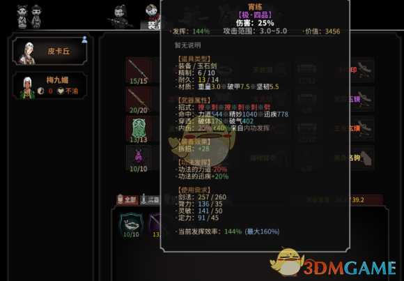 《太吾绘卷》然山派用什么样的武器好？