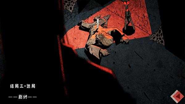 《侠隐行录:困境疑云》游戏全结局一览