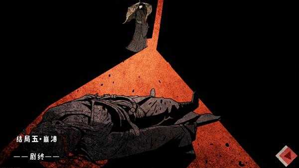 《侠隐行录:困境疑云》游戏全结局一览