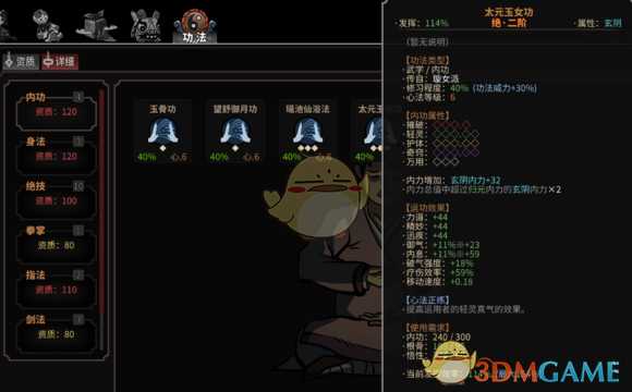 《太吾绘卷》内功双属性选择方法