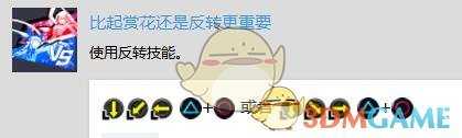 《苍翼默示录：交叉组队战》白金奖杯获得攻略