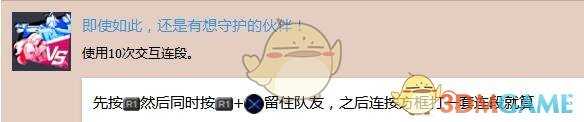 《苍翼默示录：交叉组队战》白金奖杯获得攻略
