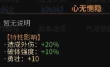 《太吾绘卷》全天赋特性图鉴一览