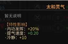 《太吾绘卷》全天赋特性图鉴一览