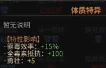 《太吾绘卷》全天赋特性图鉴一览