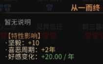 《太吾绘卷》全天赋特性图鉴一览