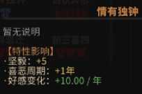 《太吾绘卷》全天赋特性图鉴一览