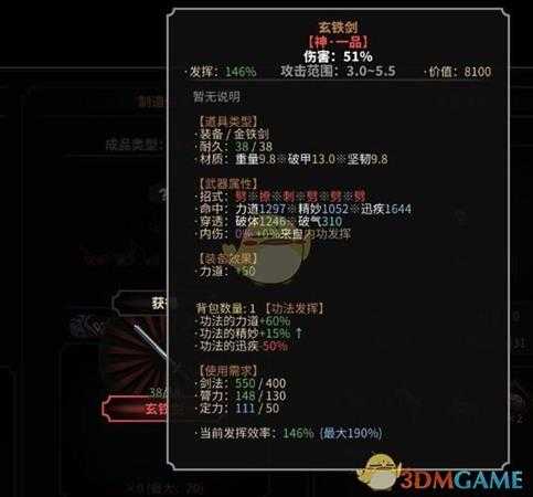 《太吾绘卷》神一品剑制造心得