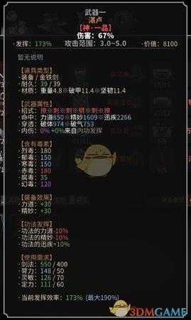 《太吾绘卷》神一品剑制造心得