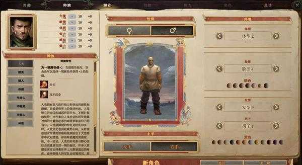 《开拓者:拥王者》全种族特性一览