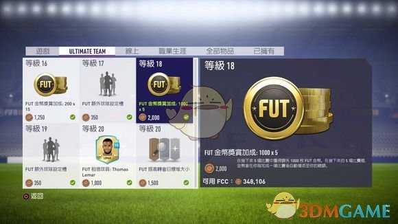《FIFA 18》UT模式新手入门教学