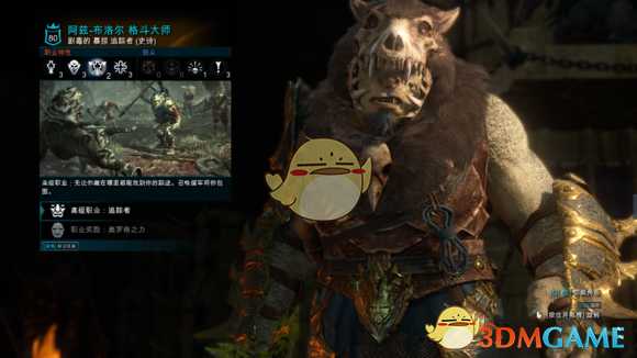 《中土世界:战争之影》兽人全职业详解