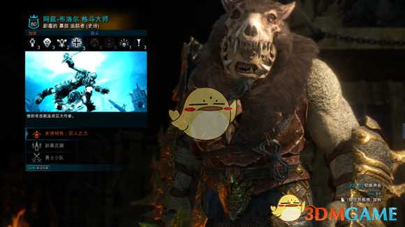 《中土世界:战争之影》兽人全职业详解