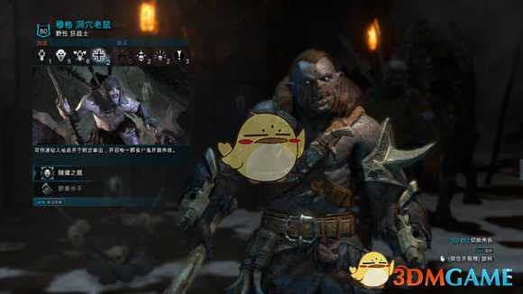 《中土世界:战争之影》兽人全职业详解