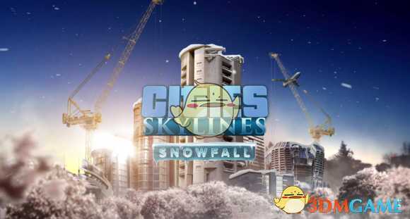 《城市:天际线》城市天际线dlc介绍