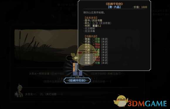 《太吾绘卷》铸剑山庄一代无伤过剑冢攻略