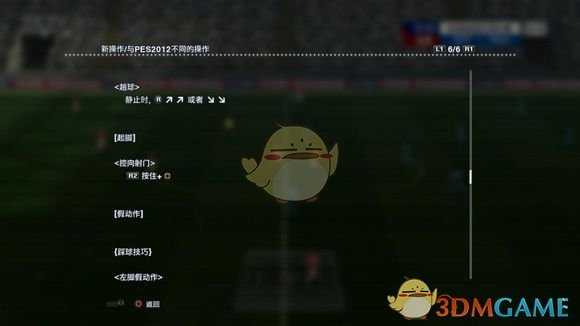 《实况足球2013》怎么控向射门 神技控向射门详细教学