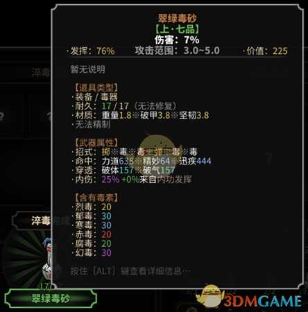 《太吾绘卷》毒药的制作方法详情