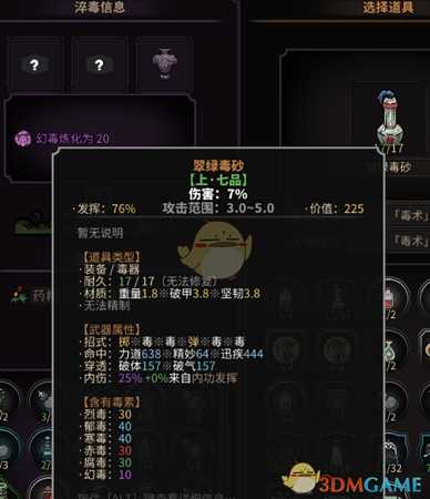 《太吾绘卷》毒药的制作方法详情